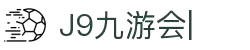 九游会(J9)中国官方网站JIUYOUHUI GAME